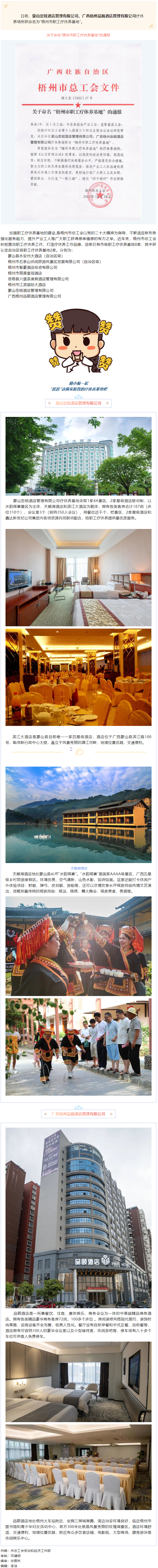 职工疗休养又有新去处，我市新增两家市级职工疗休养基地.png