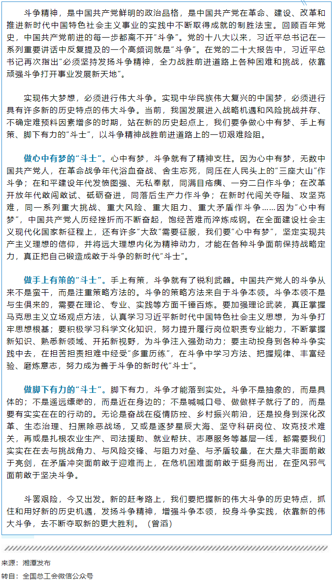 新的赶考路上，你我皆应是“斗士”.png