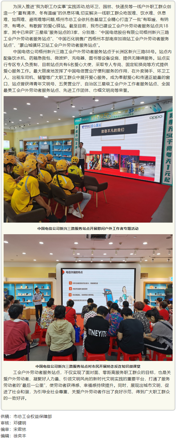 工会户外劳动者服务站为劳动者筑建温馨港湾.png