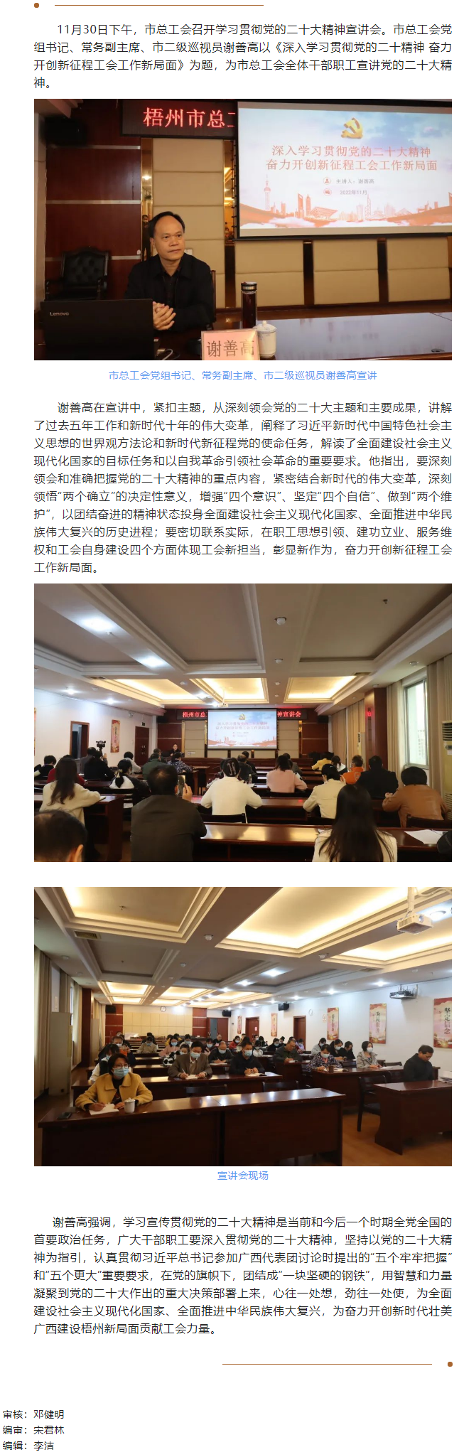 市总工会召开学习贯彻党的二十大精神宣讲会.png