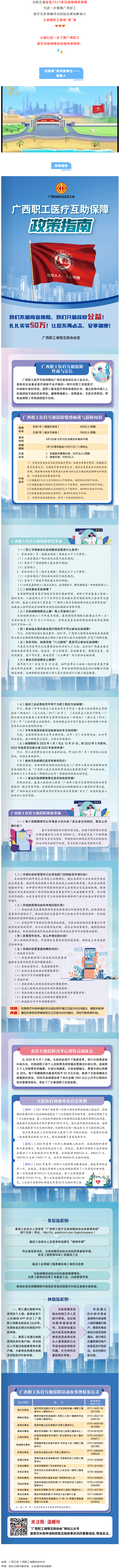 @广大职工　有关广西职工医疗互助保障活动，这里有您想知道的.png