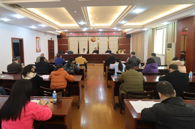梧州市总工会召开“县级工会加强年”专项工作推进会