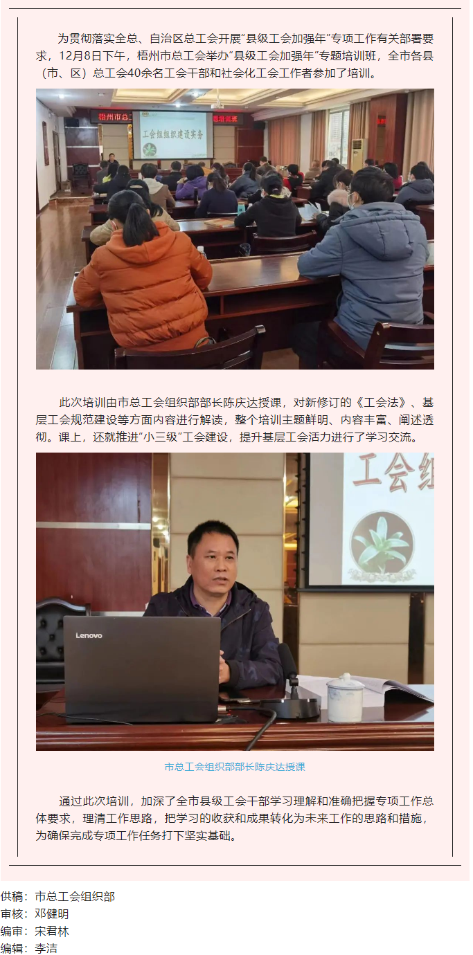 敲黑板！“县级工会加强年”专题培训开讲.png