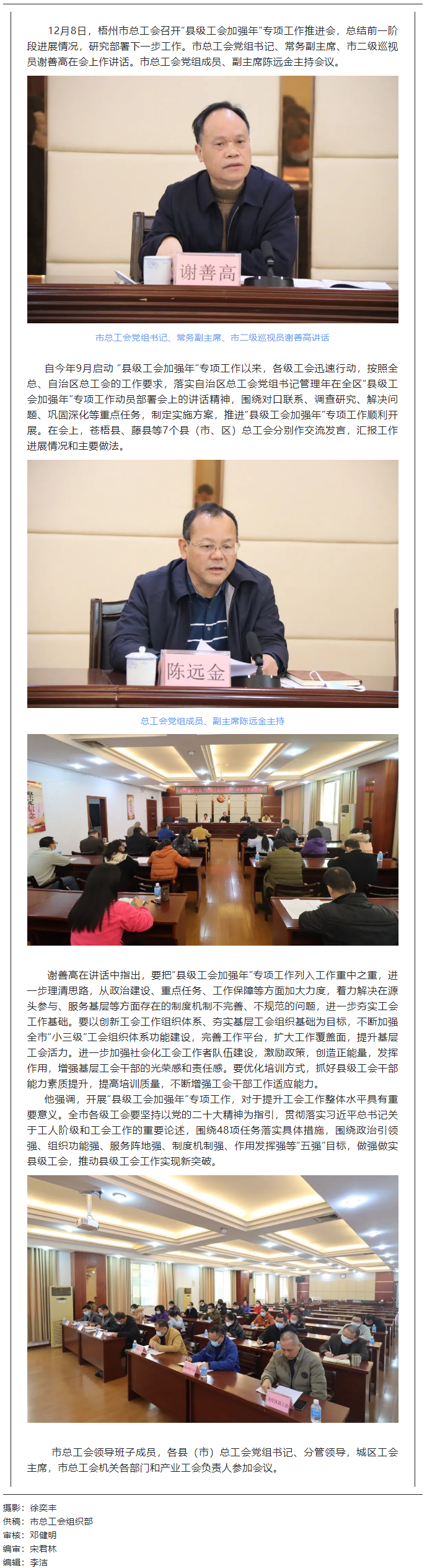 梧州市总工会召开“县级工会加强年”专项工作推进会.png