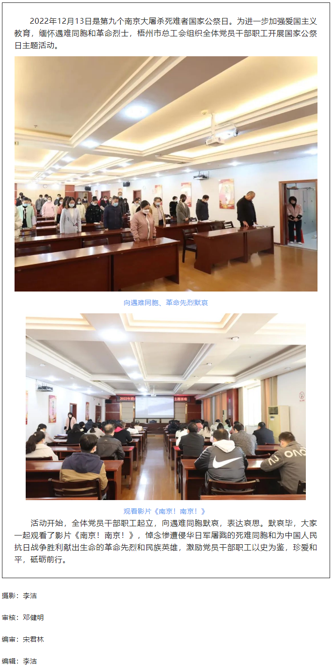 铭记历史丨市总工会开展国家公祭日主题活动.png
