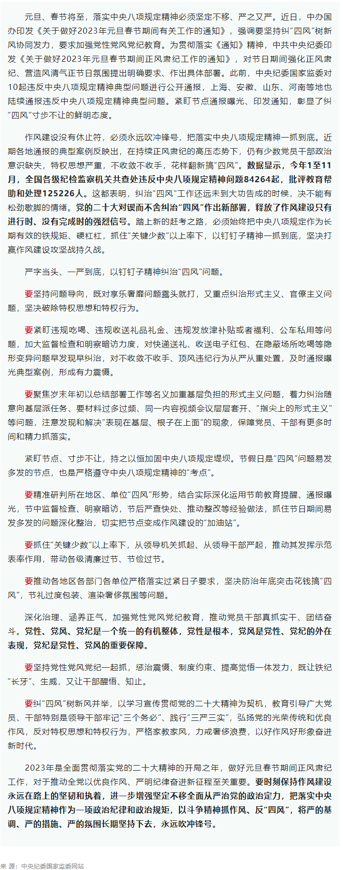 “廉”节提醒丨营造风清气正节日氛围.png