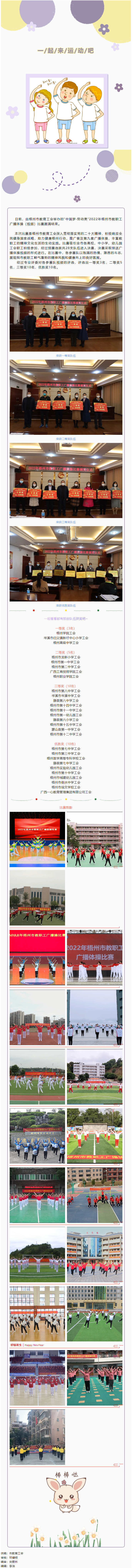 炫动风采！梧州市教职工广播体操比赛圆满落幕.png