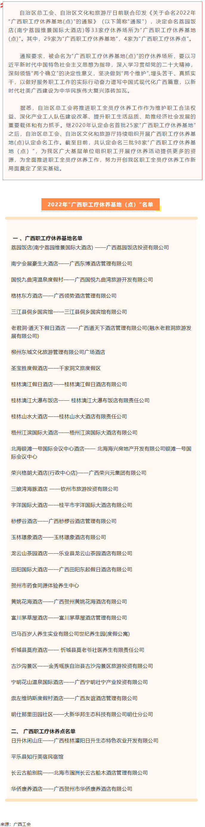 33家入选！第三批广西职工疗休养基地(点)名单出炉.png