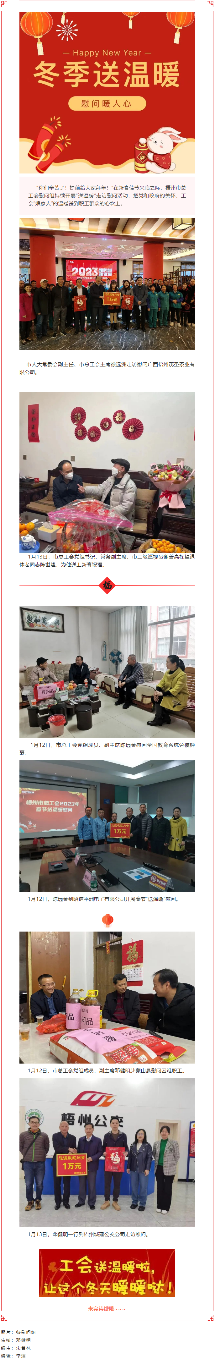 冬季送温暖，慰问暖人心丨市总工会慰问组持续开展送温暖走访慰问.png