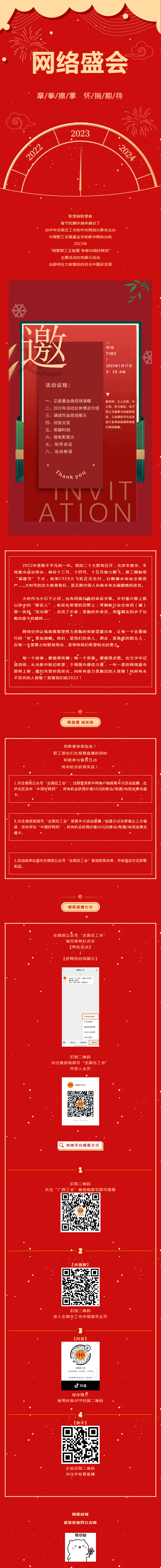 千呼万唤 这一场网络盛会与你相约.png