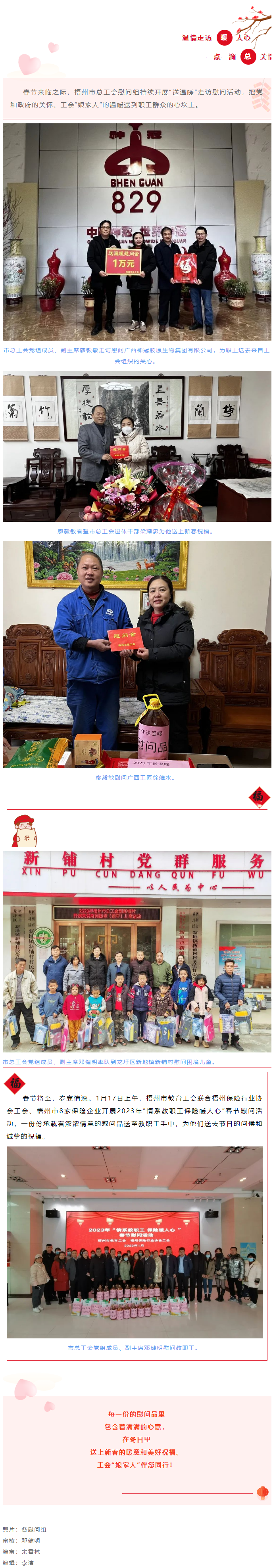 温暖走访暖人心 一点一滴总关情.png