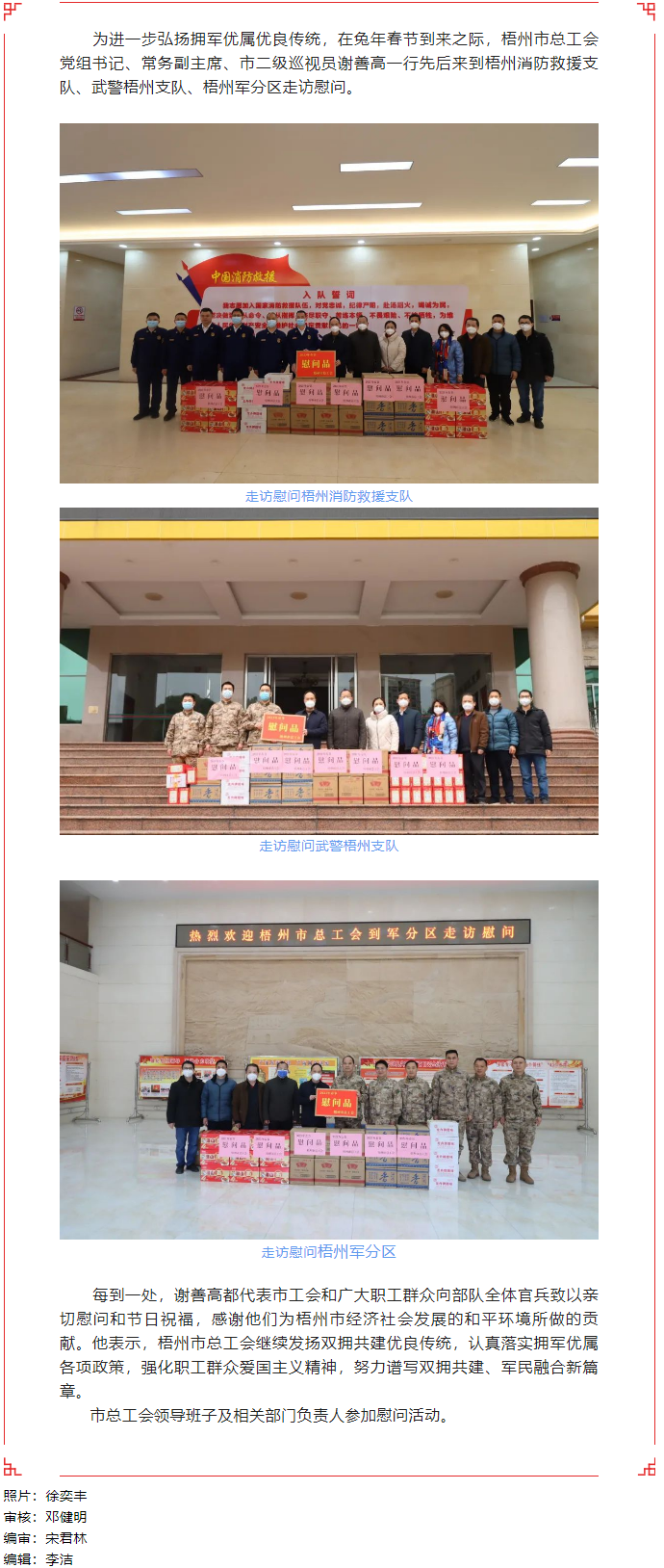 【双拥共建】市总工会开展春节走访慰问驻梧部队活动.png