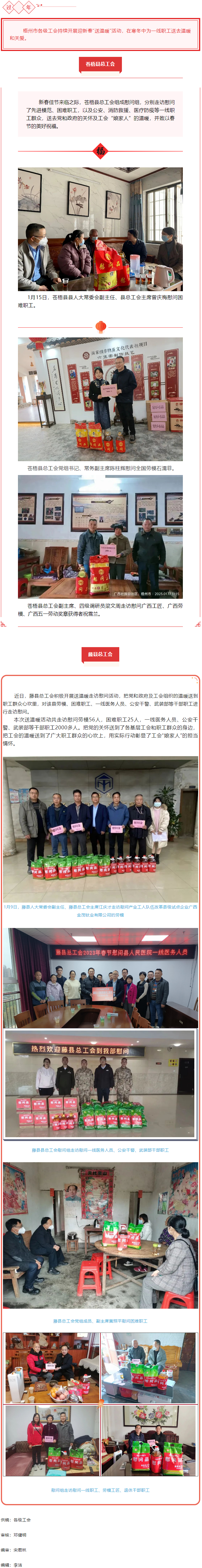 迎新春，送温暖丨我市各级工会开展“送温暖”活动.png