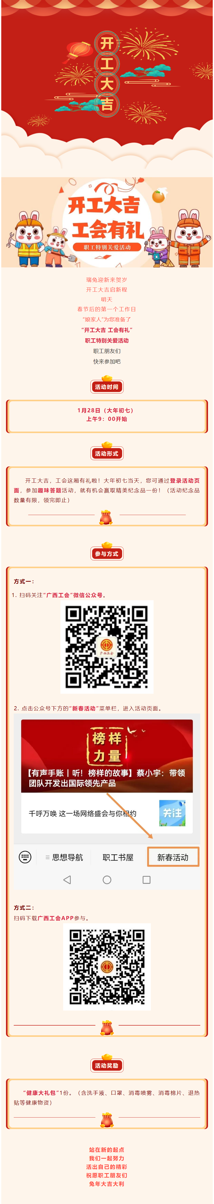 开工大吉！快来领健康大礼包.png
