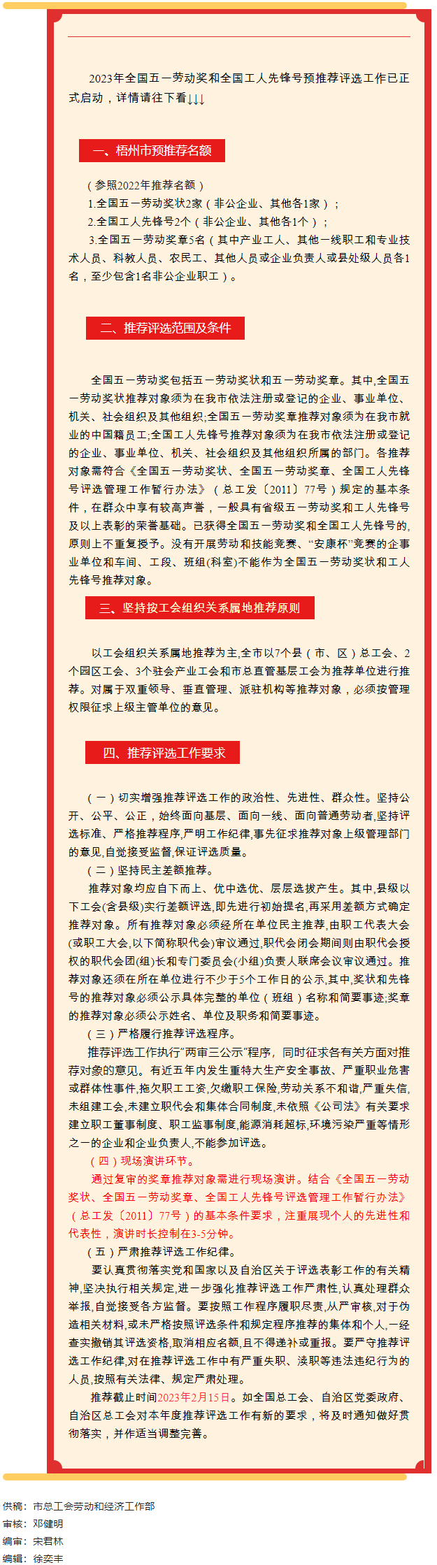 关注！全国五一劳动奖和全国工人先锋号预推工作启动.png