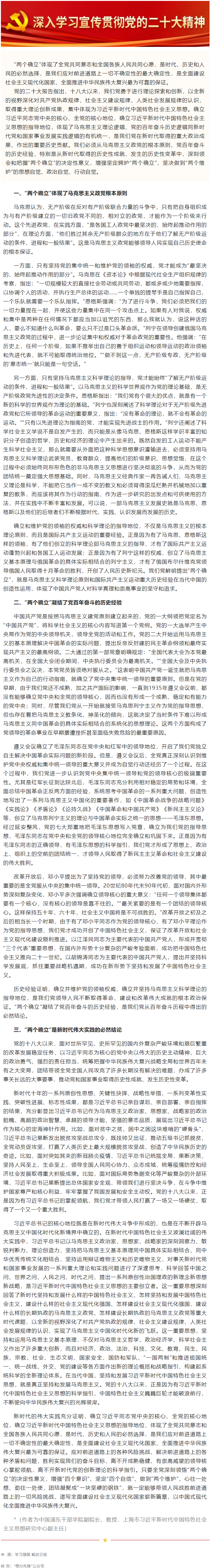 二十大精神关键词解读 _ “两个确立”：理论、历史和实践逻辑的有机统一.png