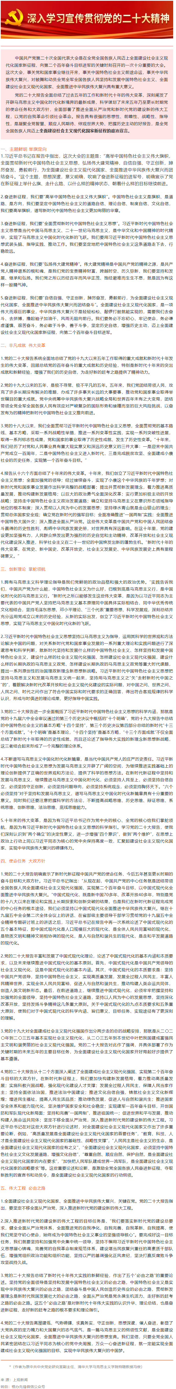 二十大精神关键词解读（二）_ 全面建设社会主义现代化国家的政治宣言.png