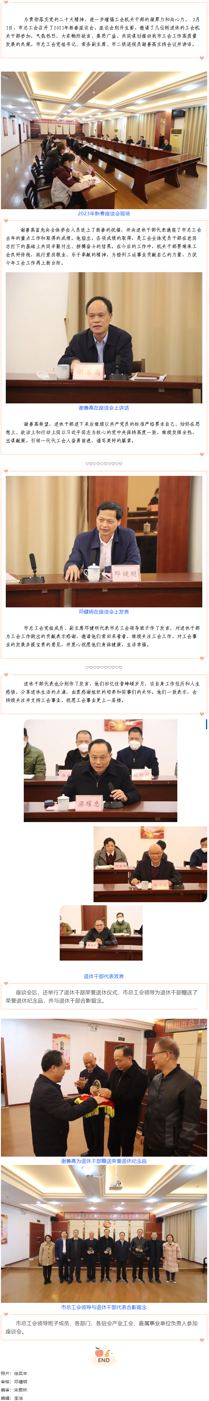一场别开生面的座谈会丨市总工会召开2023年新春座谈会.png