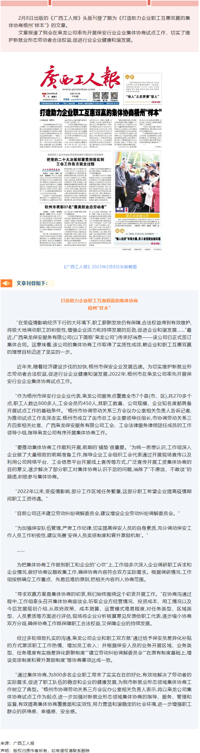 【媒体聚焦】《广西工人报》头版刊发文章报道我会开展保安行业企业集体协商试点工作.png
