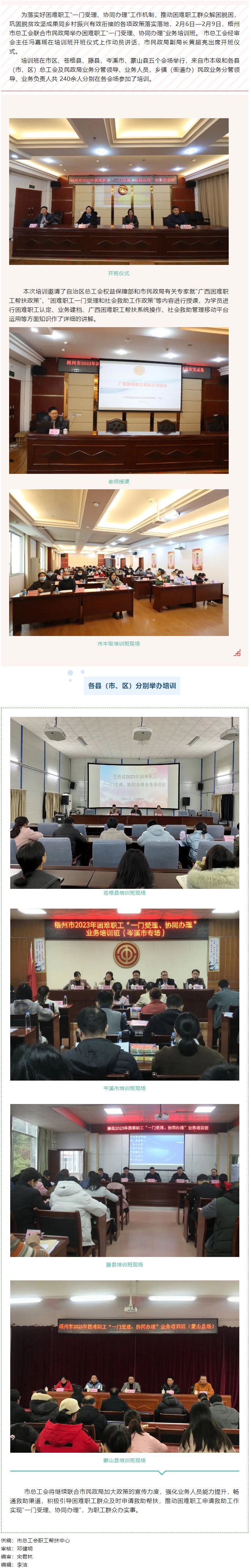 梧州市总工会联合市民政局举办困难职工“一门受理、协同办理”业务培训班.png