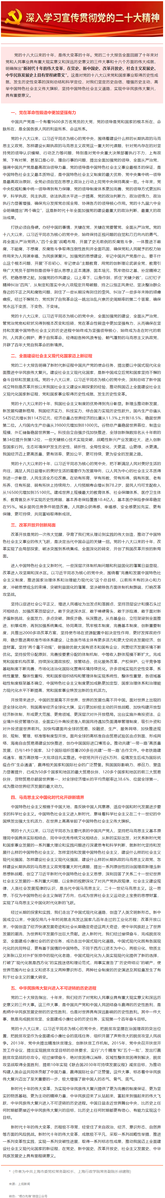 党的二十大精神关键词解读（三）_ 新时代十年的伟大变革具有里程碑意义.png