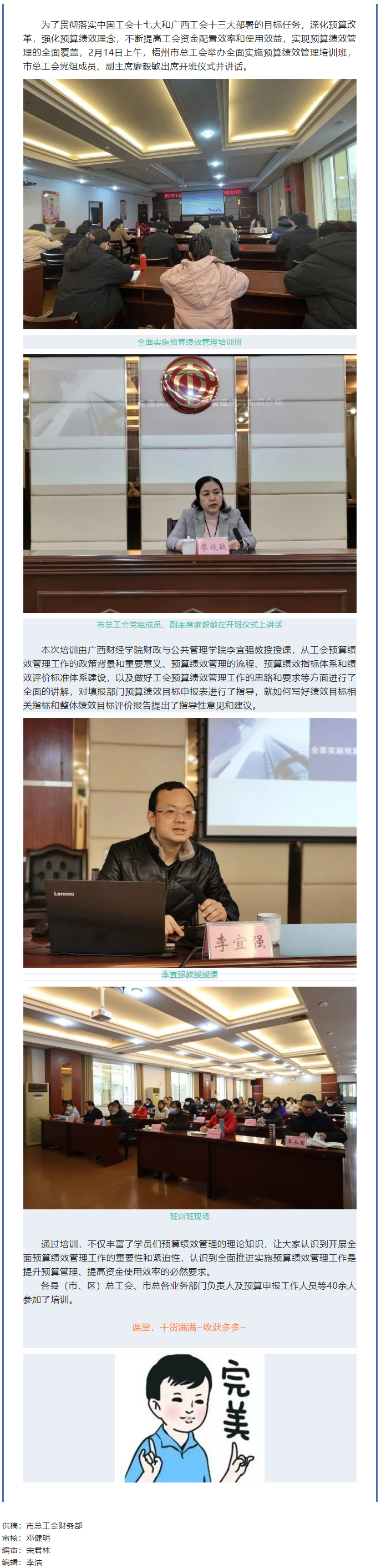 赞！这个全面预算绩效管理培训收获真多.png
