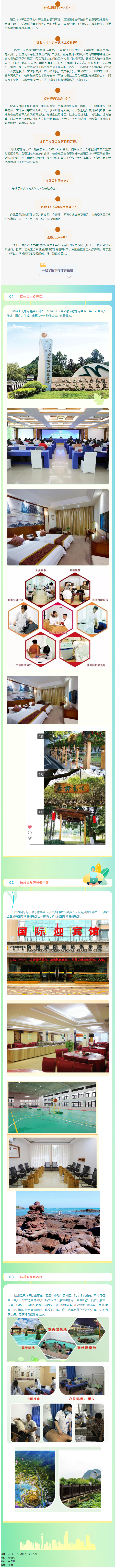 2023年梧州市一线职工疗休养即将启动！关于一线职工疗休养，你了解多少.png