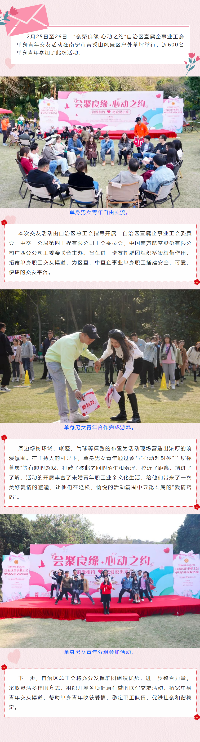 “会聚良缘·心动之约” 自治区直属企事业工会单身青年交友活动在邕举行.png
