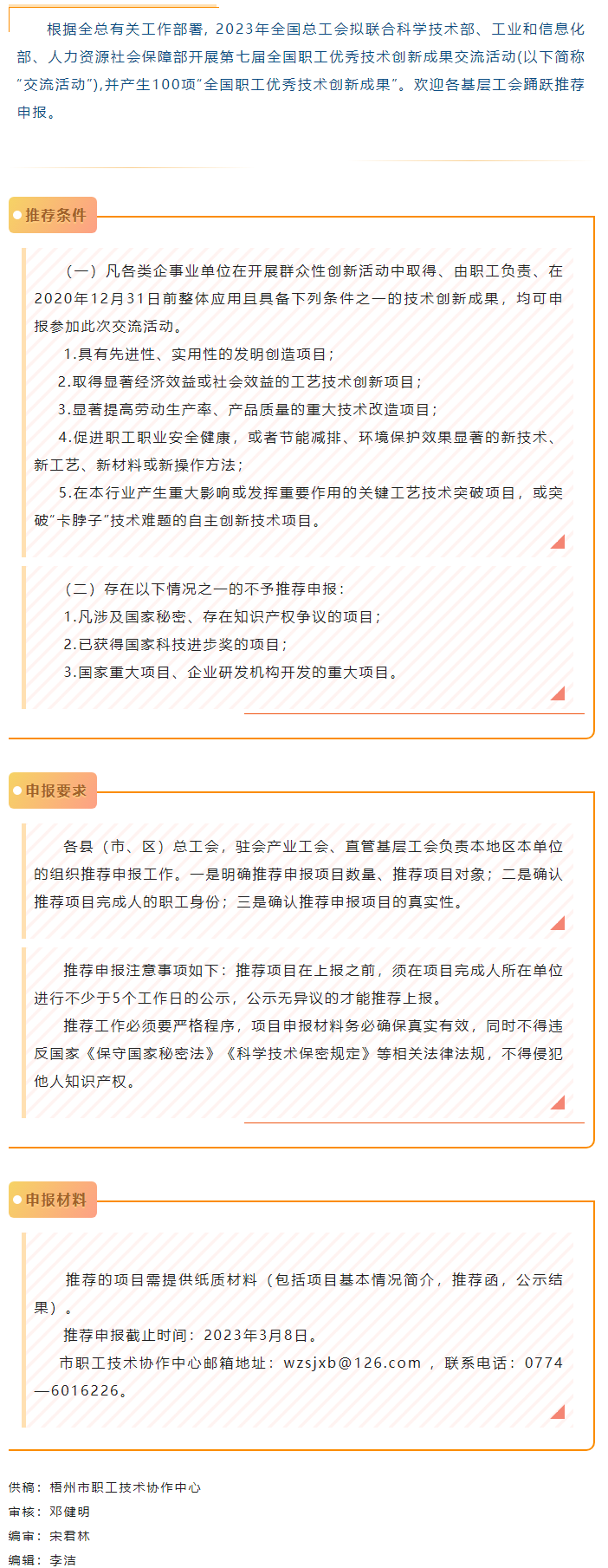关注！2023年第七届全国职工优秀技术创新成果交流活动开始推荐申报.png