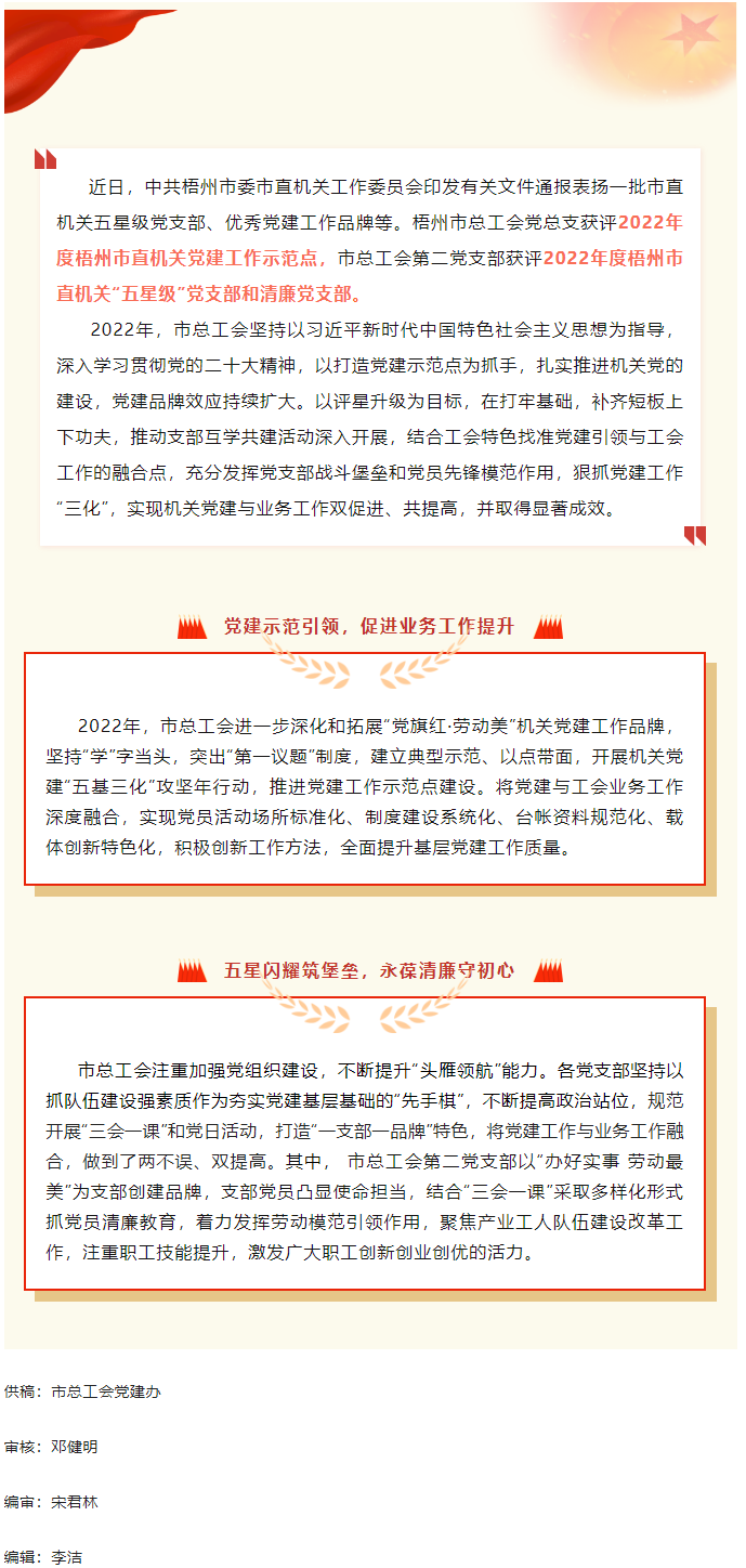 优秀！梧州市总工会机关党建工作捷报频传.png