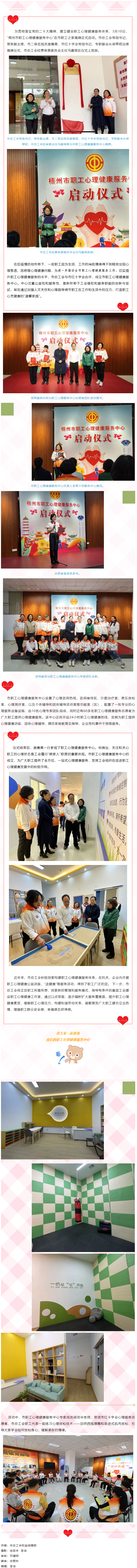 用“心”倾听，减压赋能！梧州市职工心理健康服务中心正式启动.png
