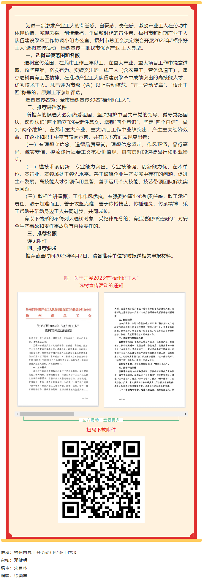 2023年“梧州好工人”选树宣传活动正式启动.png