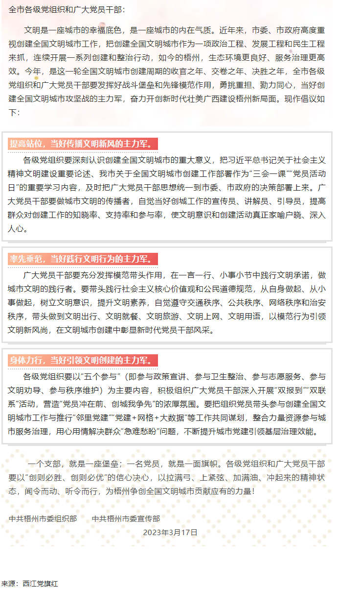 当好主力军 共创文明城——致全市各级党组织和广大党员干部参与创建全国文明城市工作的倡议书.png