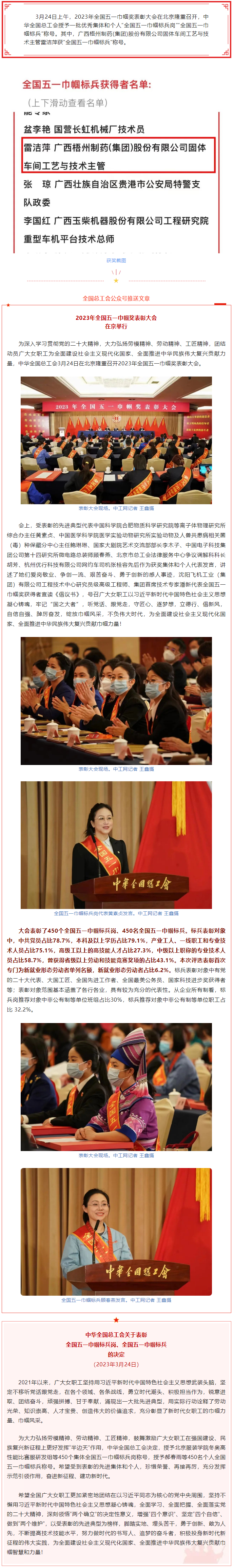 喜报！全国五一巾帼奖名单揭晓，梧州市这名女职工获表彰.png