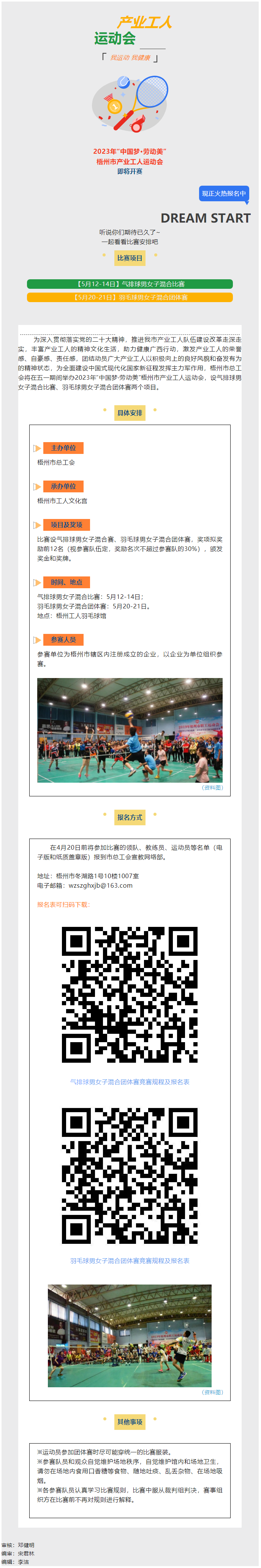 快来，组队报名ing！2023年 “中国梦·劳动美”梧州市产业工人运动会等你来参加.png