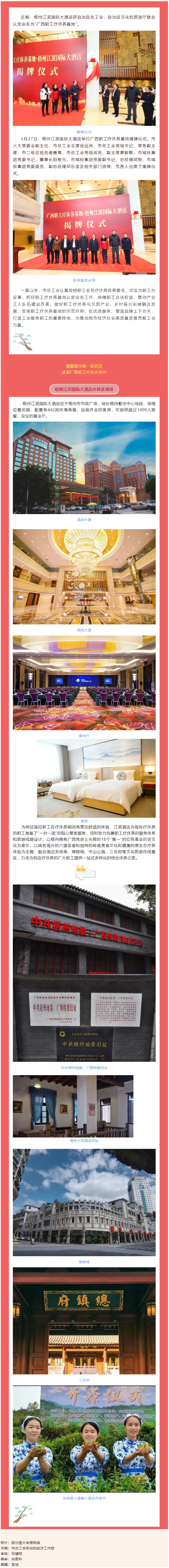 祝贺！梧州市又一家广西职工疗休养基地揭牌.png