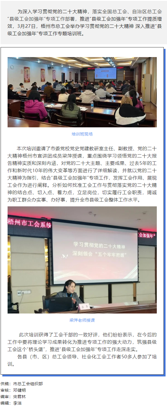 梧州市总工会举办学习贯彻党的二十大精神 深入推进“县级工会加强年”专项工作专题培训班.png