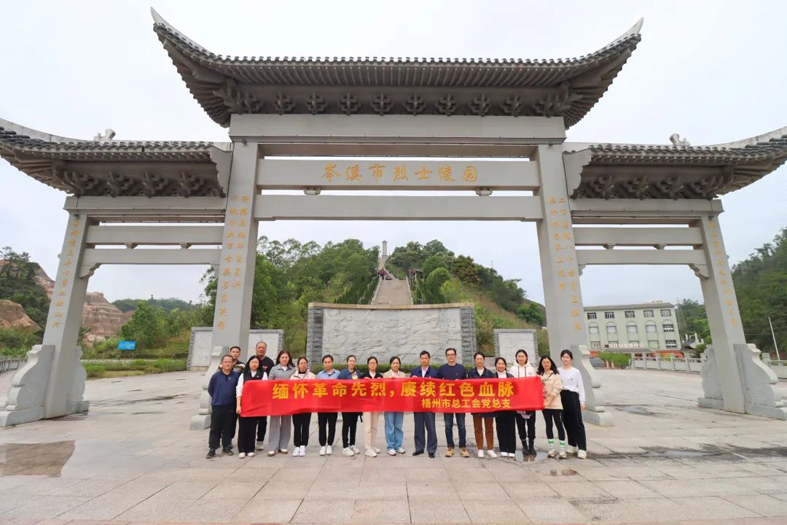 学习党的二十大精神|梧州市总工会党总支组织“红色研学”主题党日活动