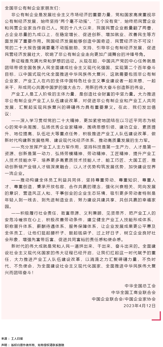 深入学习贯彻党的二十大精神 扎实推进非公有制企业产业工人队伍建设改革倡议书.png