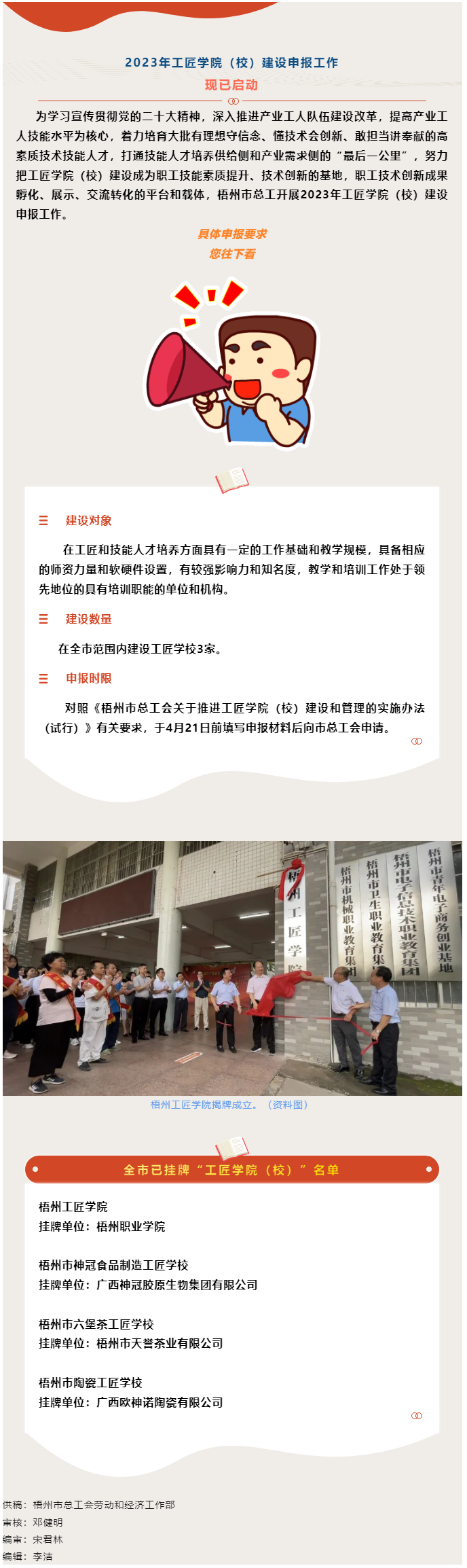 构建高素质技能人才培养新模式丨市总工会开展2023年工匠学院（校）建设申报工作.png