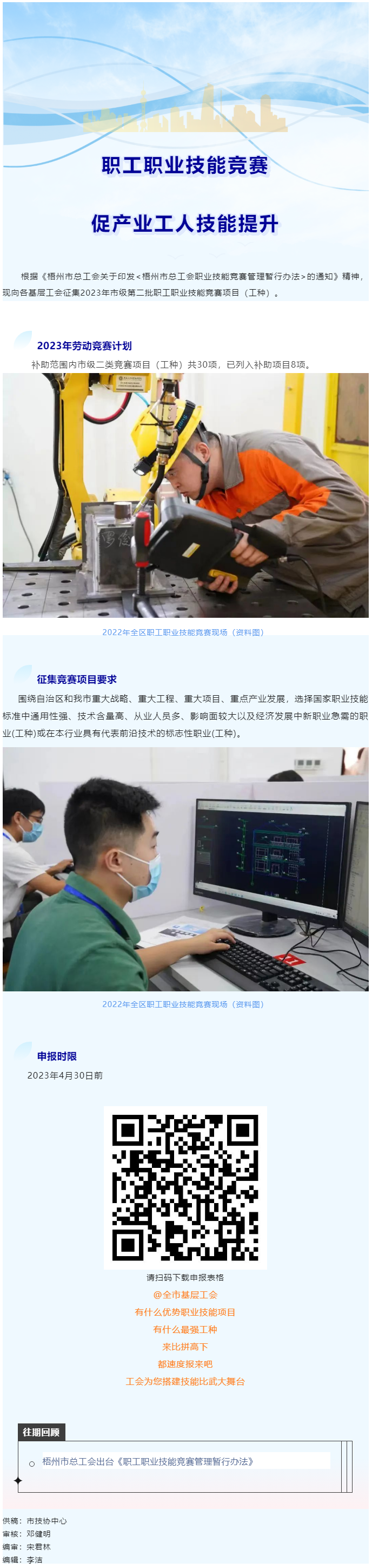 @各基层工会，2023年度市级第二批职工职业技能竞赛项目开始征集啦！.png