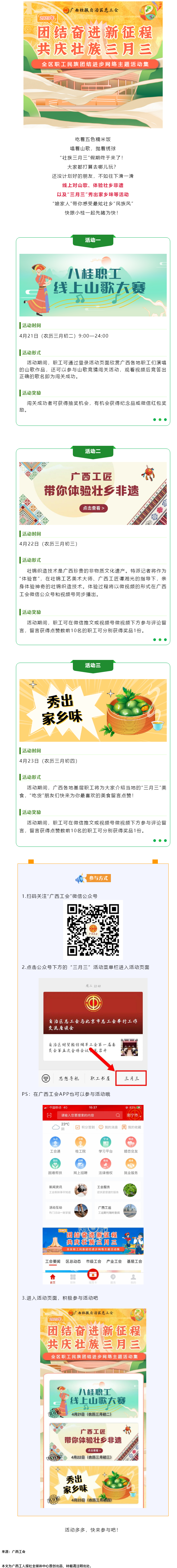 提前剧透丨庆“壮族三月三”，工会“娘家人”持续送惊喜！.png
