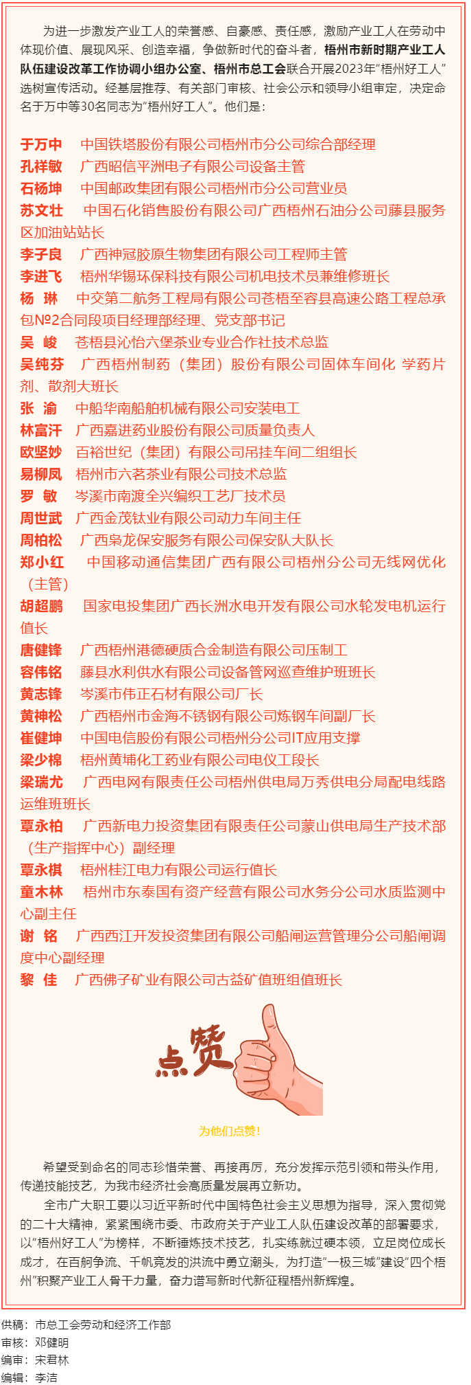 2023年“梧州好工人”名单揭晓 ，为他们点赞！.png