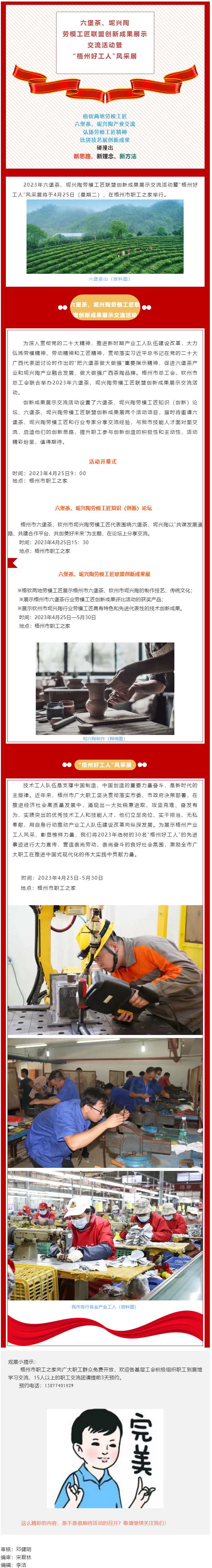 精彩预告！六堡茶、坭兴陶劳模工匠联盟创新成果展示交流活动暨“梧州好工人”风采展将于4月25日举行.png