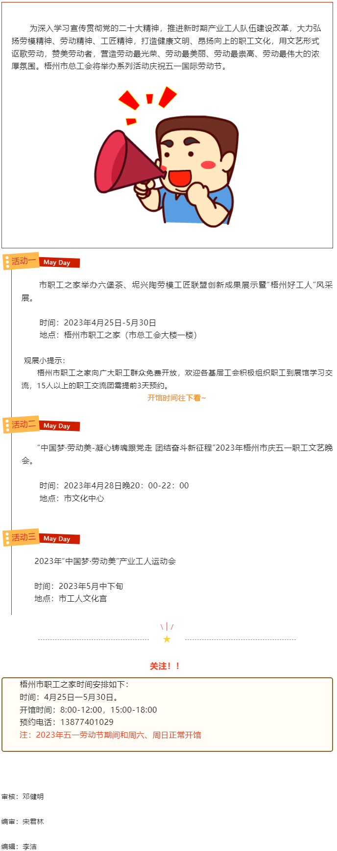欢庆五一节！一起去市职工之家逛展吧.png