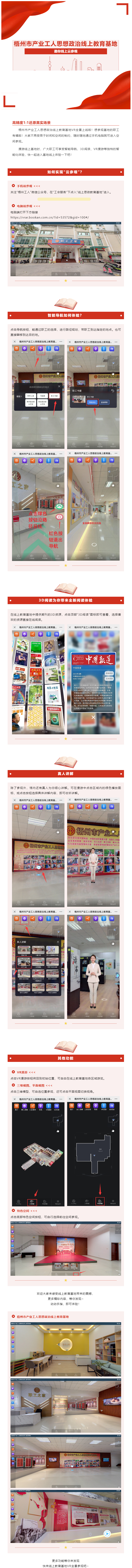 沉浸式参观！梧州市产业工人思想政治线上教育基地带你开启VR漫游！.png
