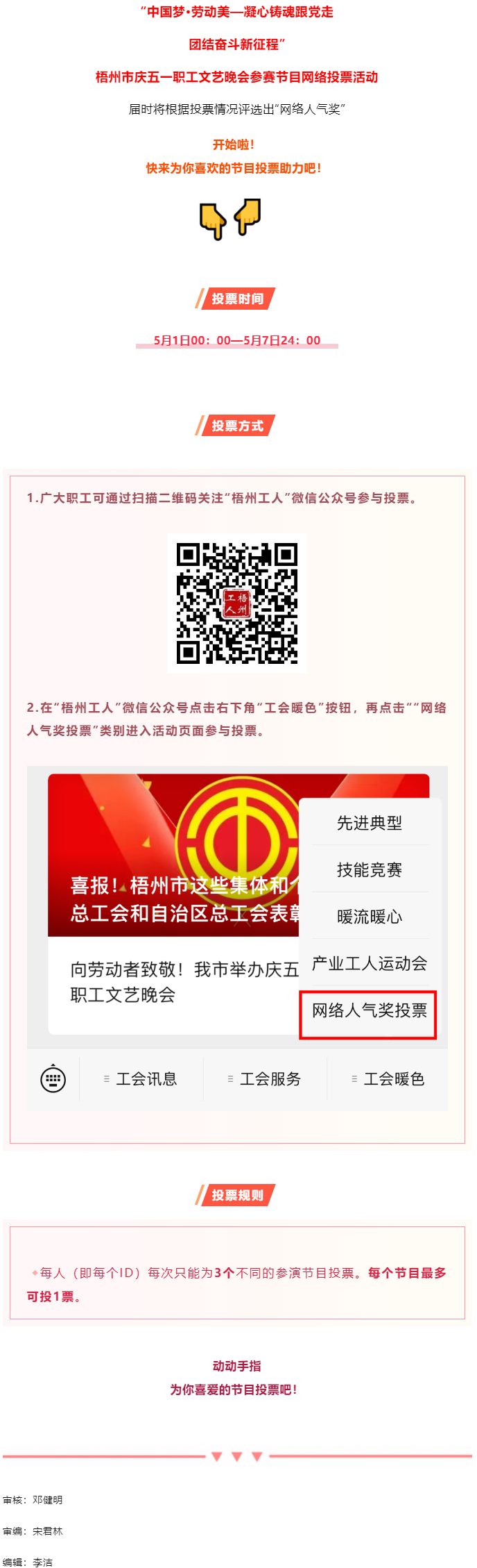 快来选出你最喜欢的节目吧_“庆五一”职工文艺晚会网络投票火热开启.png