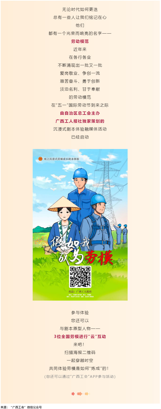 沉浸式剧本体验｜假如成为劳模，你会…….png