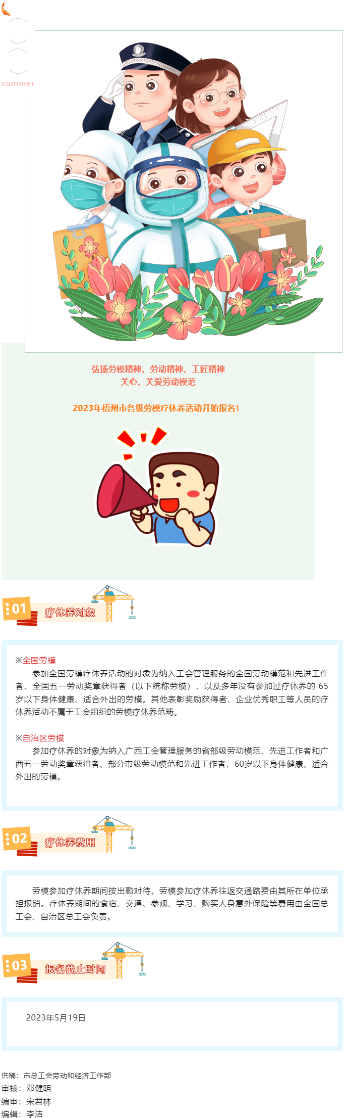 2023年梧州市各级劳模疗休养活动开始报名.png