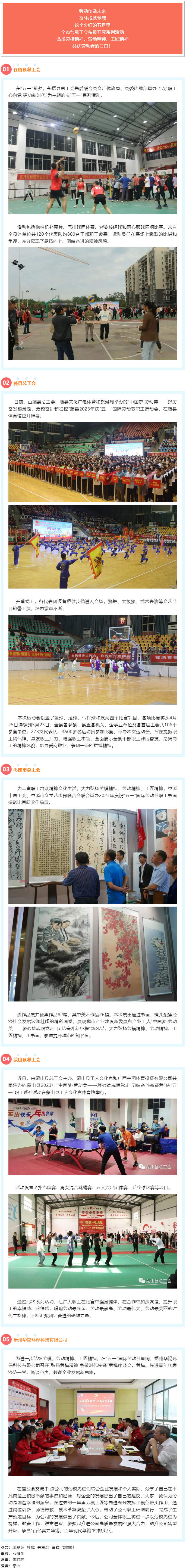 这个五月，我市各级工会活动内容丰富多彩.png
